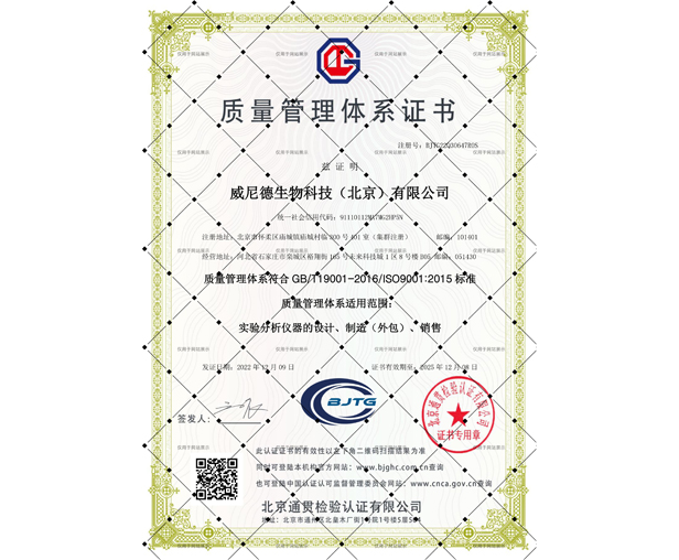 质量管理体系证书