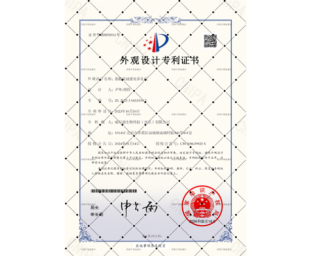 外观设计专利证书