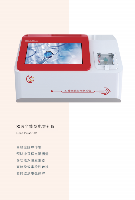威尼德Vleader Gene Pulser X2 电穿孔仪 全景图，高性能适用于原核与真核细胞转染