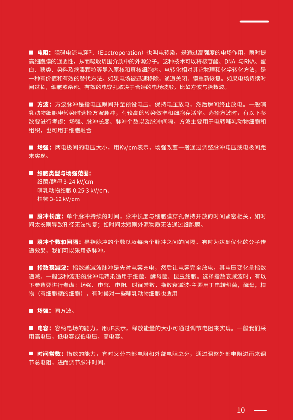 威尼德 Mini Pulser 399 电穿孔仪 配件展示与实验操作演示，适用于基因编辑和蛋白功能研究