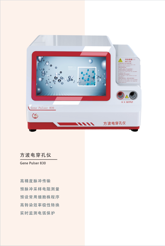 威尼德 Gene Pulser 830 方波电穿孔仪 全景图，精准高效的细胞转染设备