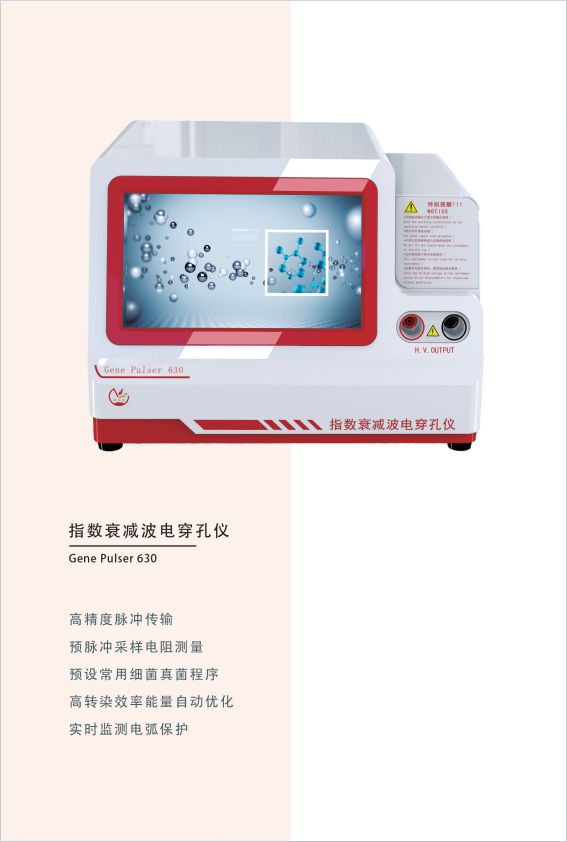 威尼德 Gene Pulser 630 电穿孔仪 全景图，高精度指数衰减波转染适用于原核和真核细胞