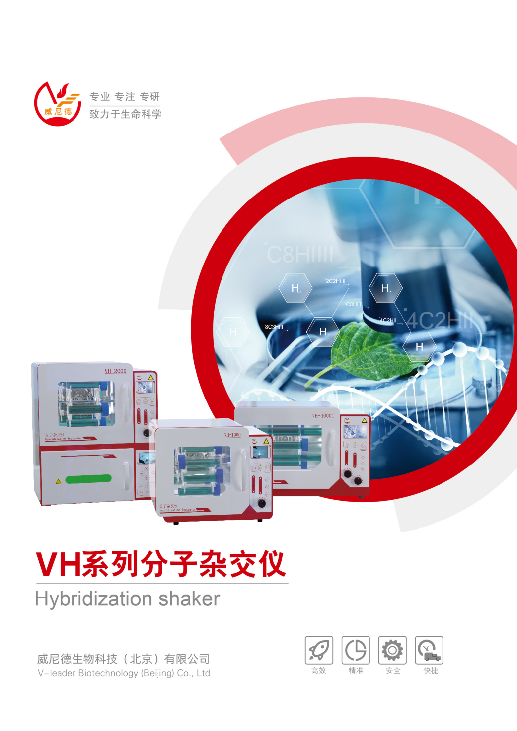 威尼德Vleader VH-1000分子杂交仪经济型精准控温核酸杂交实验设备