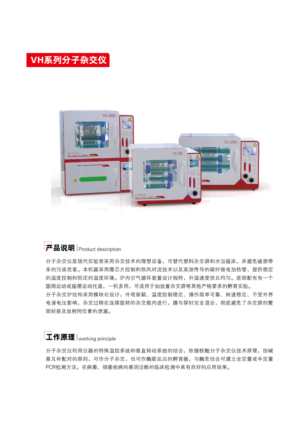 威尼德Vleader分子杂交仪VH系列三重控温系统实验图