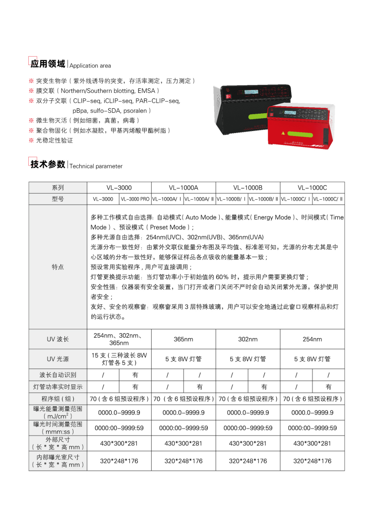 威尼德 紫外交联仪 VL-3000系列 内部结构展示，均光黑科技光源分布一致性达行业标杆