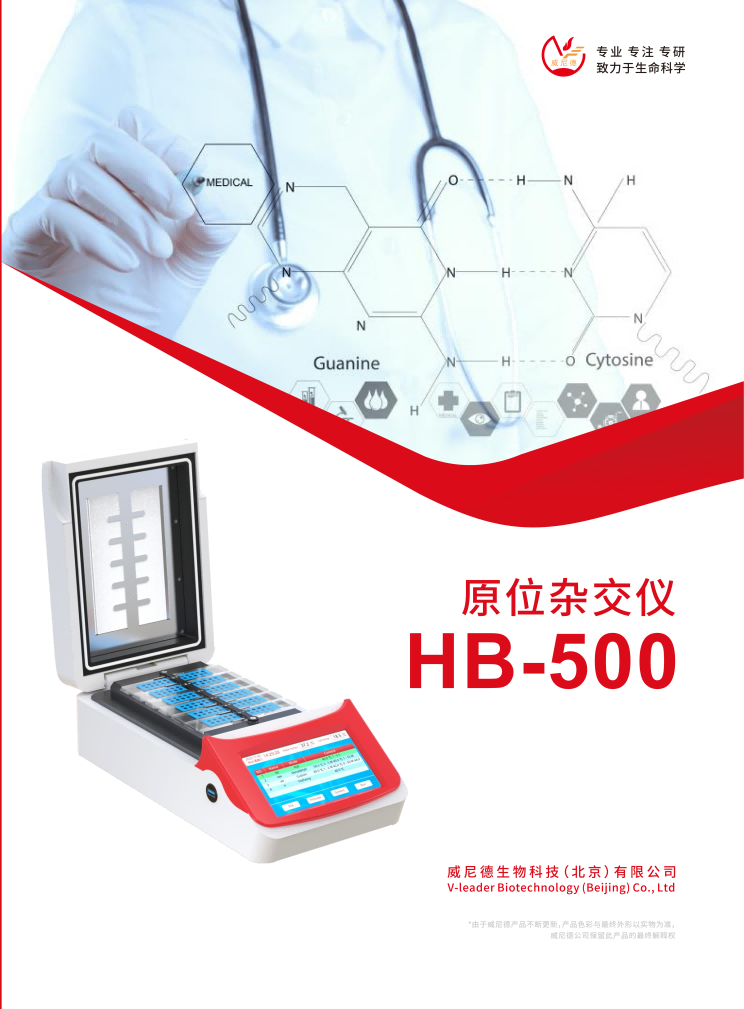 威尼德 HB-500 原位杂交仪 全景图，精准控温与湿度控制，提升分子病理研究效率