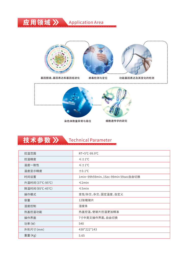 威尼德 HB-500 原位杂交仪 玻片卡槽设计，'开盖即操作'，提高实验效率