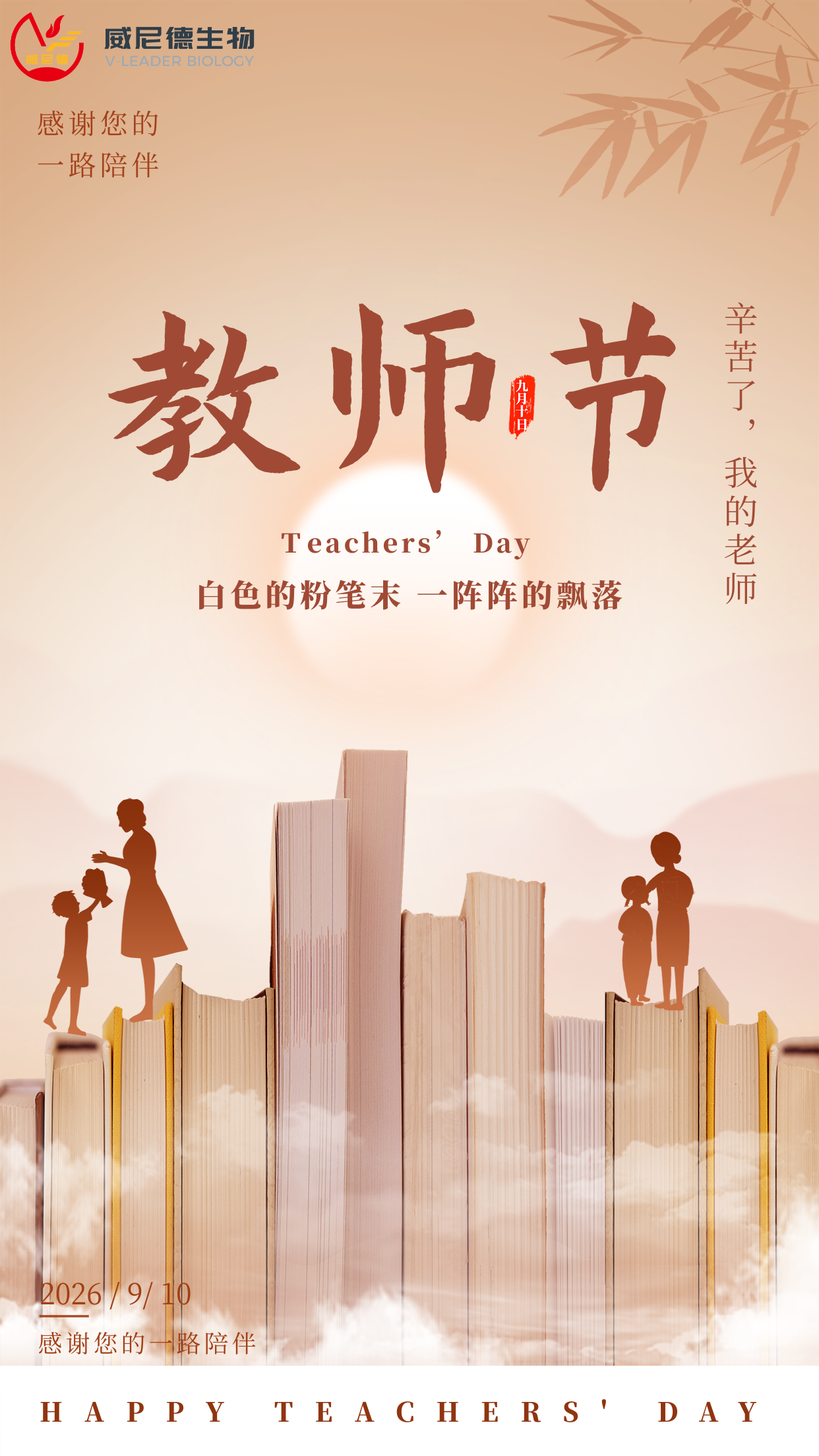 教师节.png